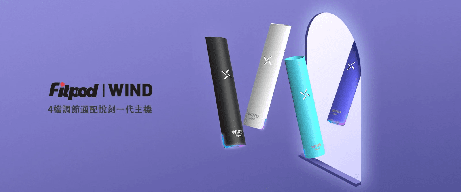 Fitpod Wind系列一代可調壓主機（通用RELX一代 SP2S LANA）