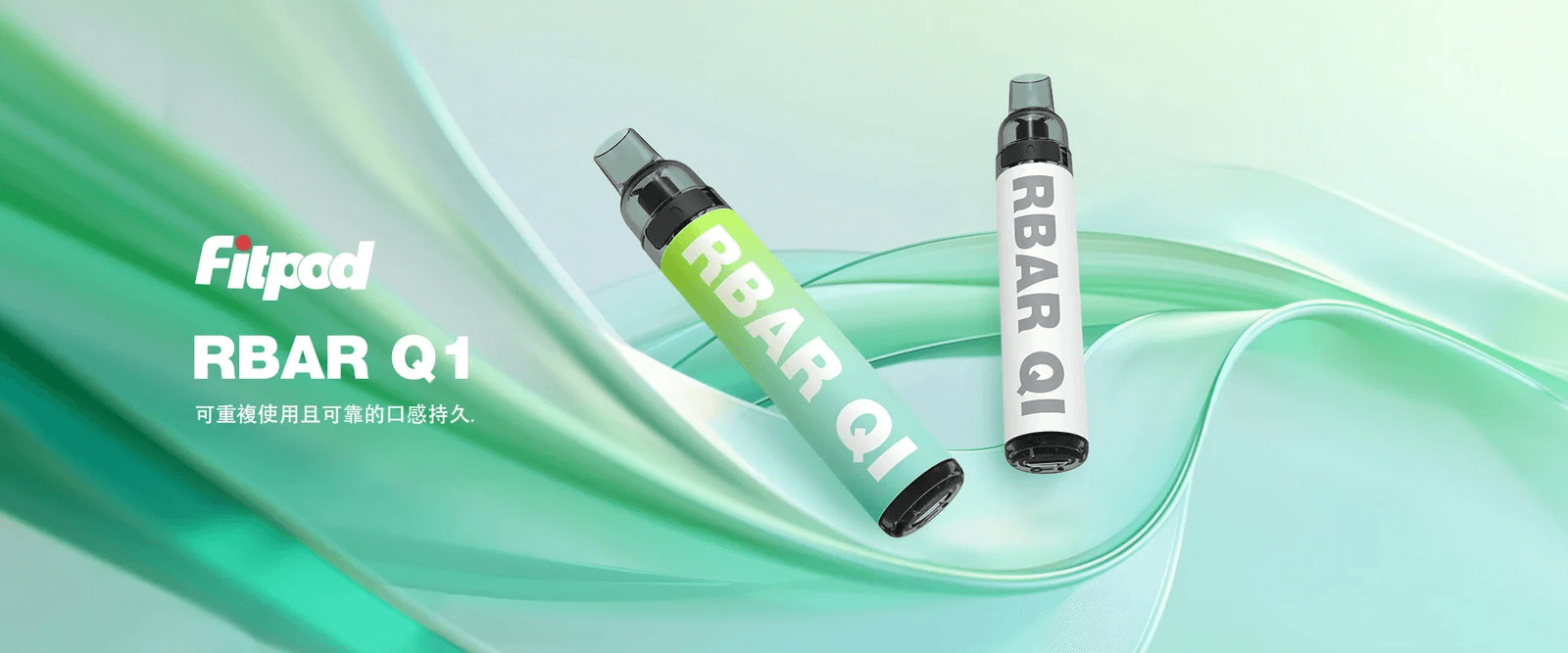 Fitpod RBAR Q1系列可重復注油一次性主機