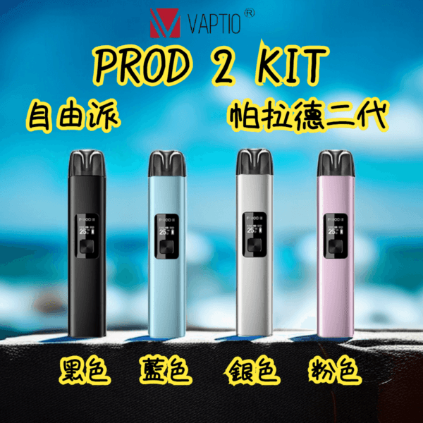 帕拉德二代vaptio prod 2 pod kit自由派電子煙主機 - Image 2
