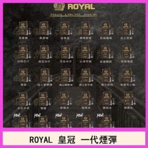 ROYAL皇冠煙彈通用relx一代/ILIA/sp2s