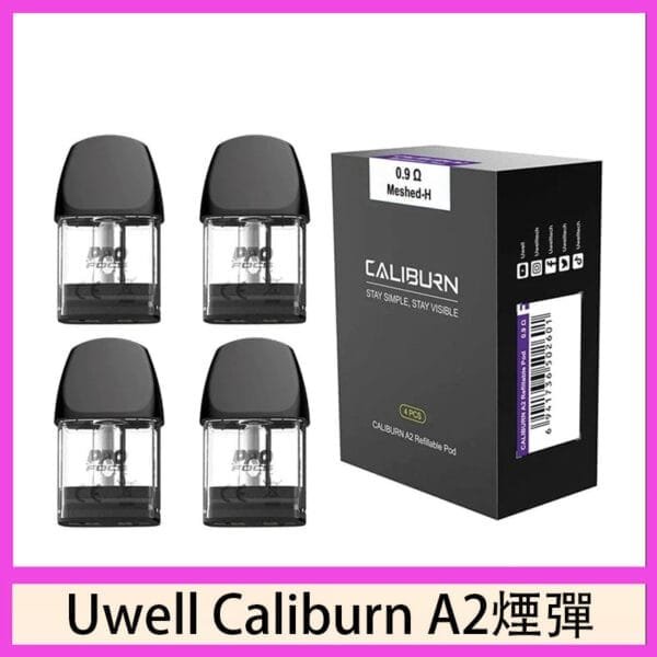 Uwell Caliburn A2 咖哩棒煙彈空倉官網