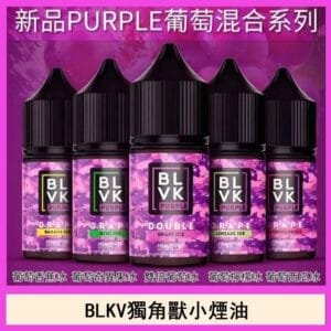 BLVK獨角獸美國原裝進口小煙油