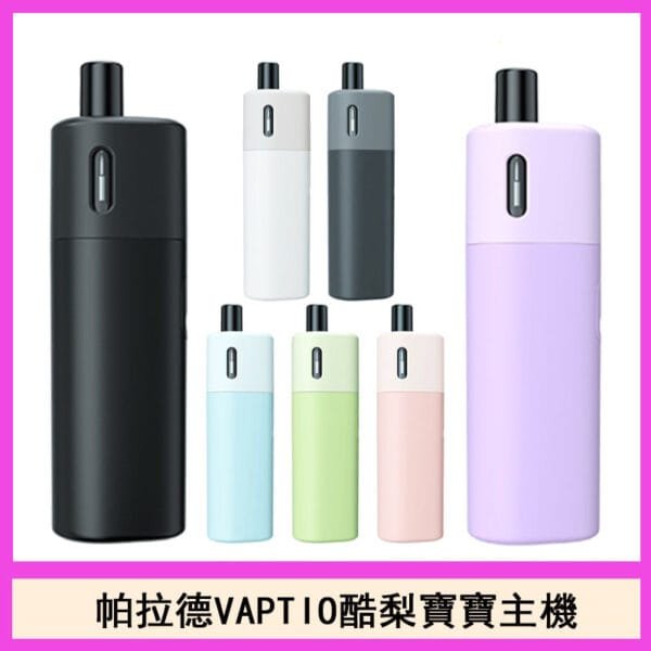 帕拉德VAPTIO AVOCADO BABY KIT酪梨寶寶主機空倉煙彈