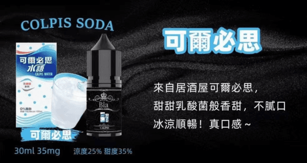 BIA比亞冰釀小煙油30/3.5% - Image 13