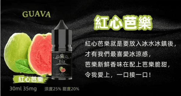 BIA比亞冰釀小煙油30/3.5% - Image 12