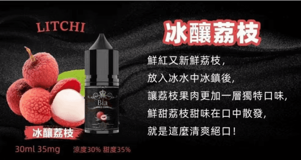 BIA比亞冰釀小煙油30/3.5% - Image 3