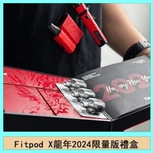 Fitpod X/X-BOX龍年2024限量版禮盒