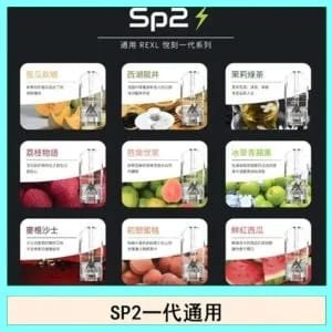 馬來西亞SP2S煙彈悅刻relx/ilia一代通用彈