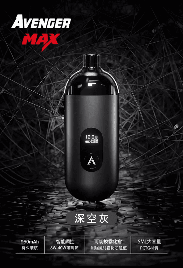 AVENGER MAX復仇者40W MAX注油主機 - Image 5